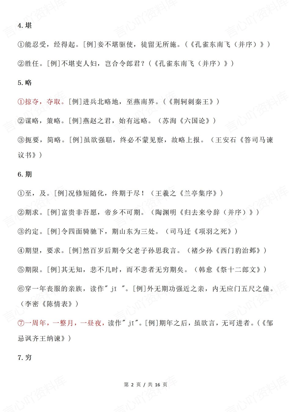 高中语文-文言文40个常见一词多义字插图高中语文1