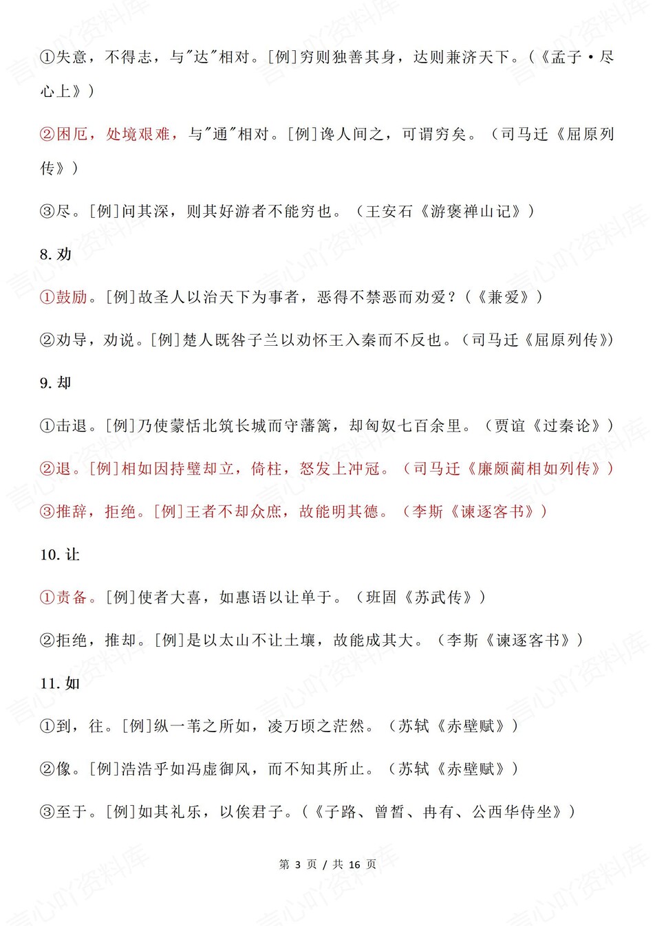 高中语文-文言文40个常见一词多义字插图高中语文2