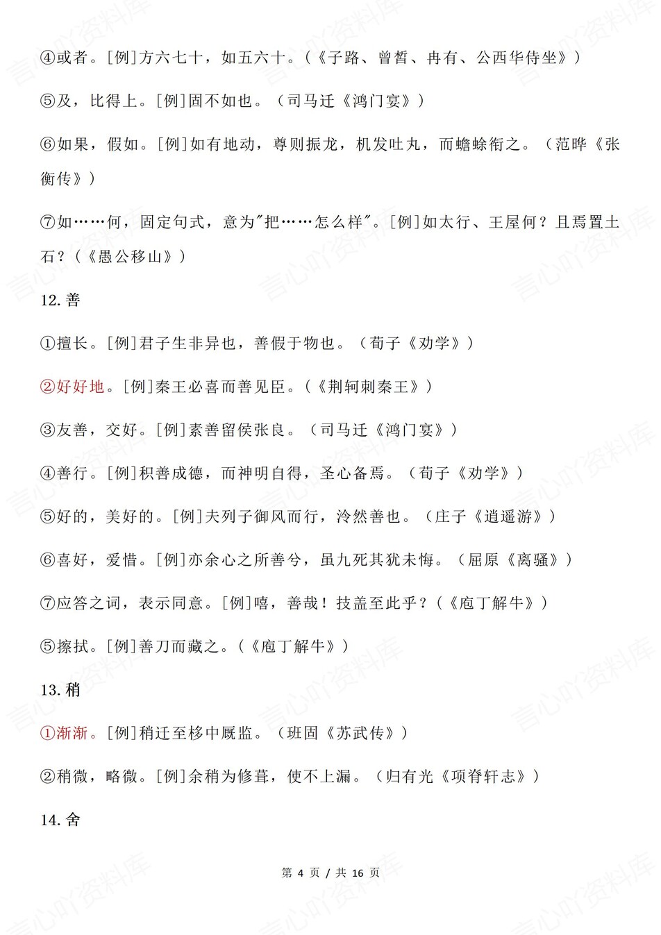 高中语文-文言文40个常见一词多义字插图高中语文3