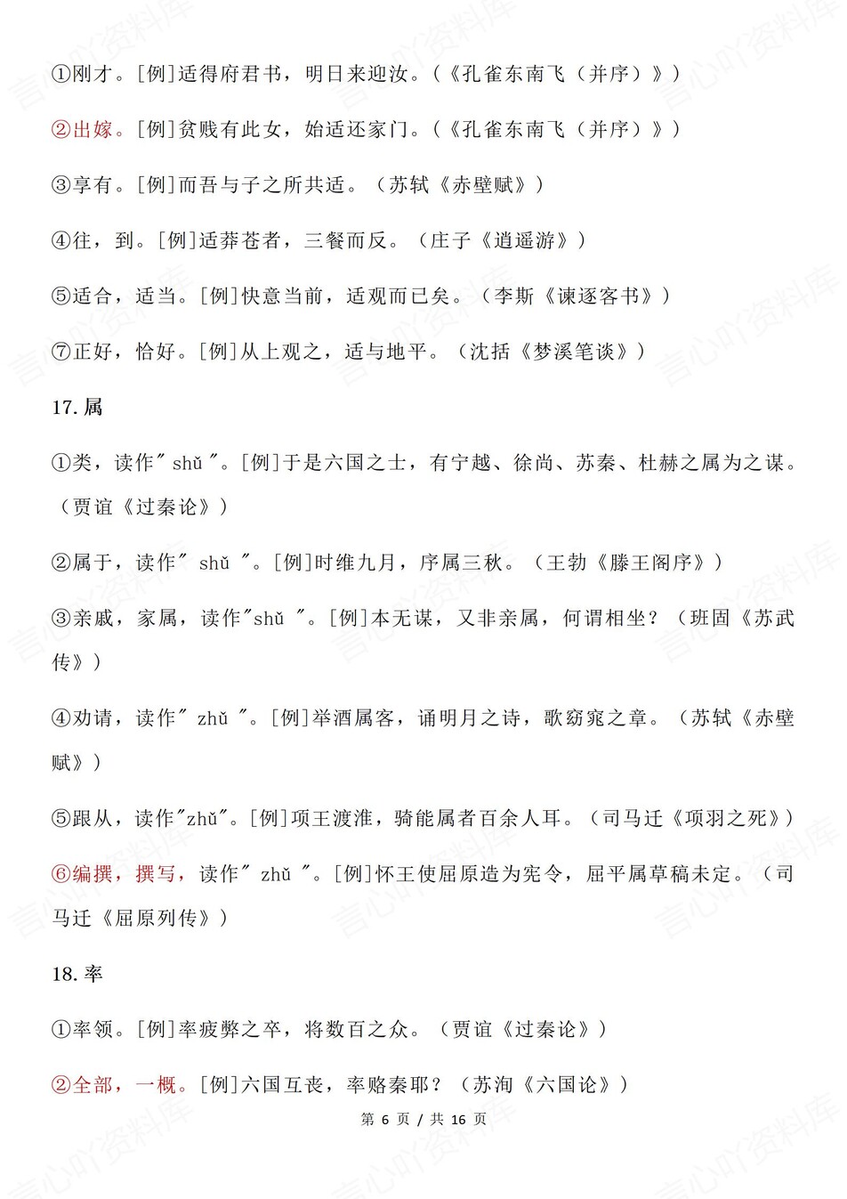 高中语文-文言文40个常见一词多义字插图高中语文4