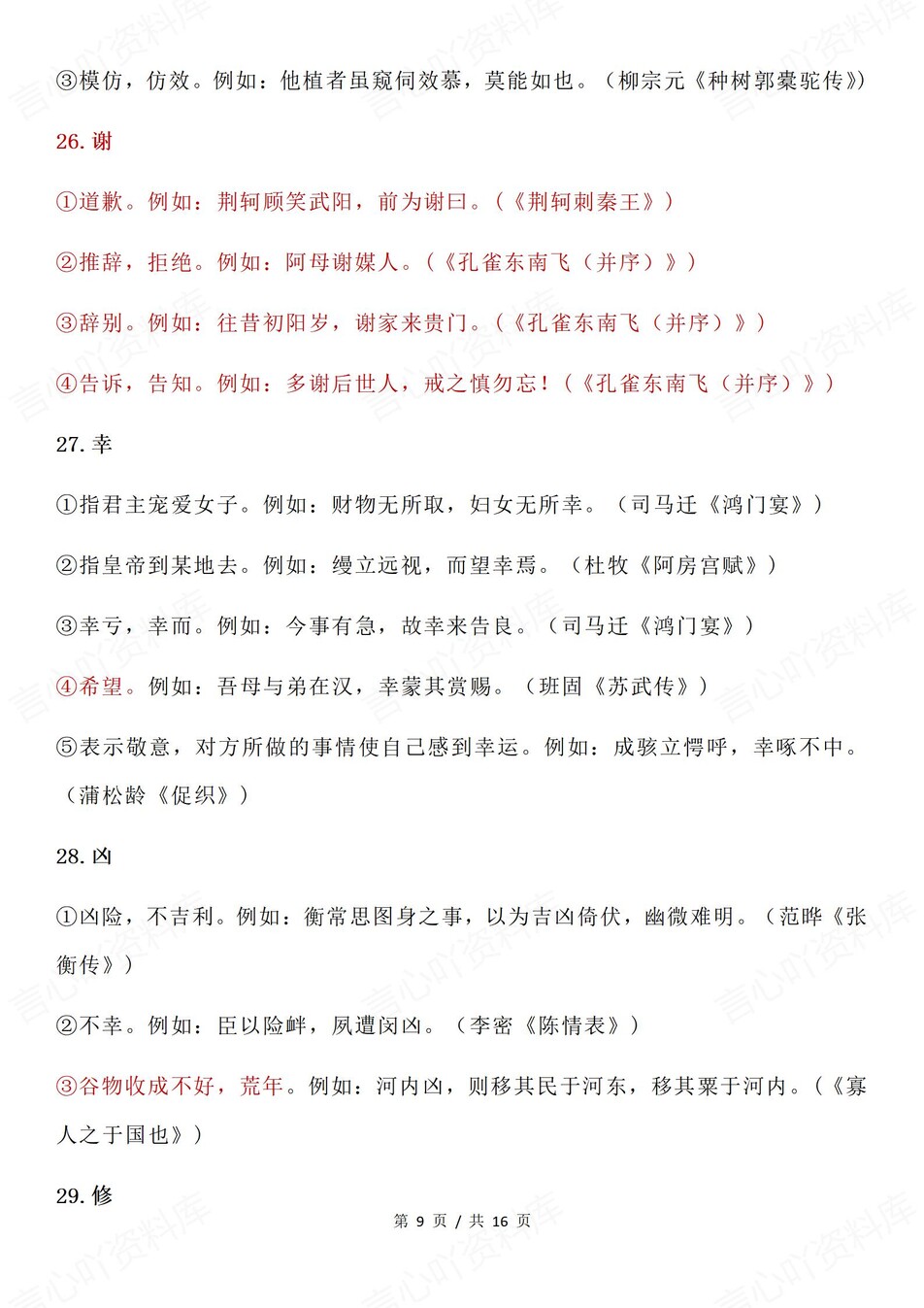 高中语文-文言文40个常见一词多义字插图高中语文5