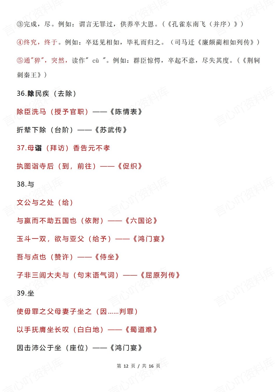 高中语文-文言文40个常见一词多义字插图高中语文6