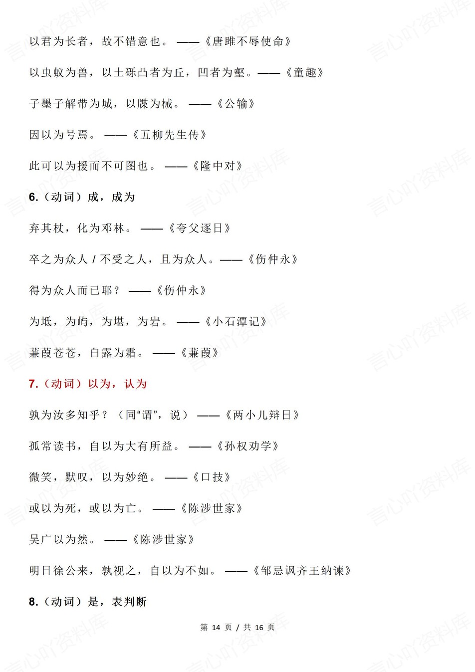 高中语文-文言文40个常见一词多义字插图高中语文7