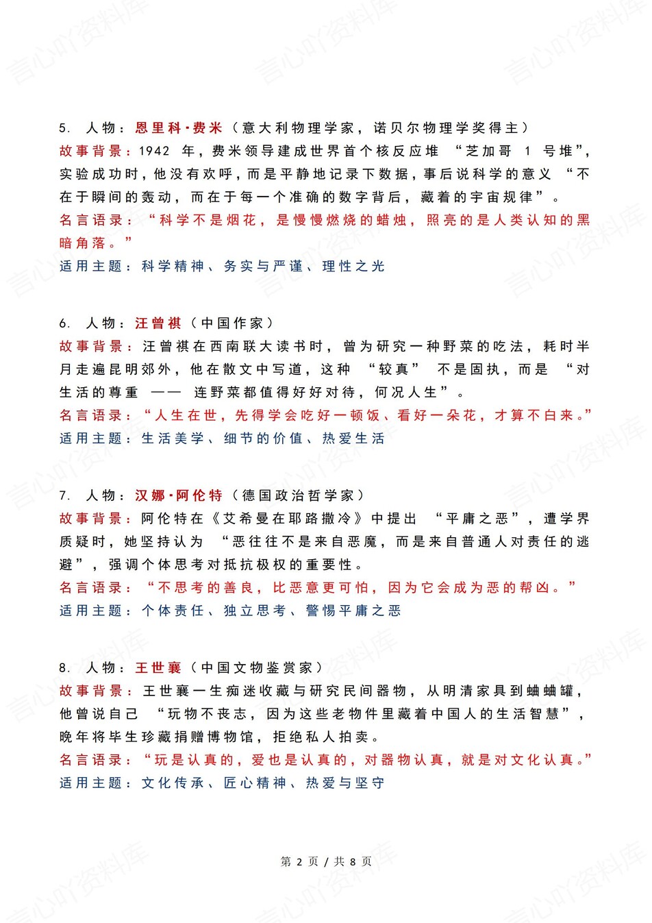 高中语文-思辨素材30组精选人物名言语录（全）插图高中语文1