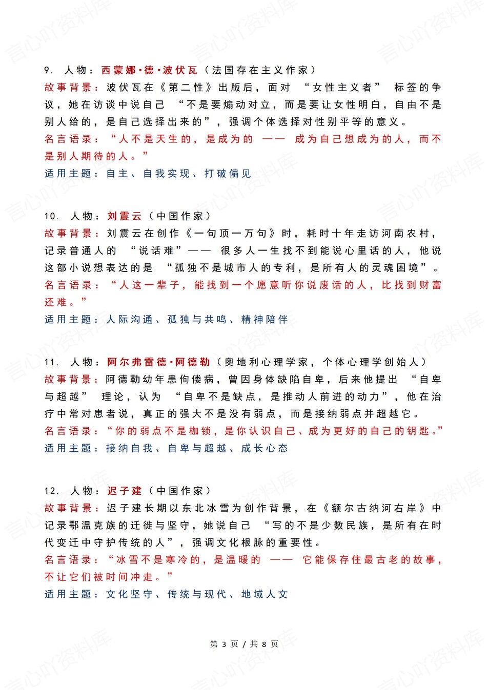 高中语文-思辨素材30组精选人物名言语录（全）插图高中语文2