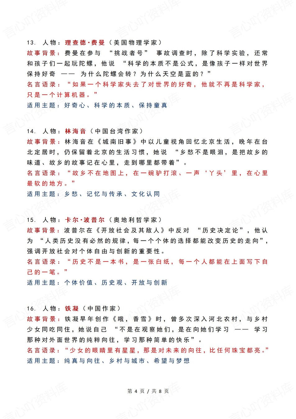 高中语文-思辨素材30组精选人物名言语录（全）插图高中语文3