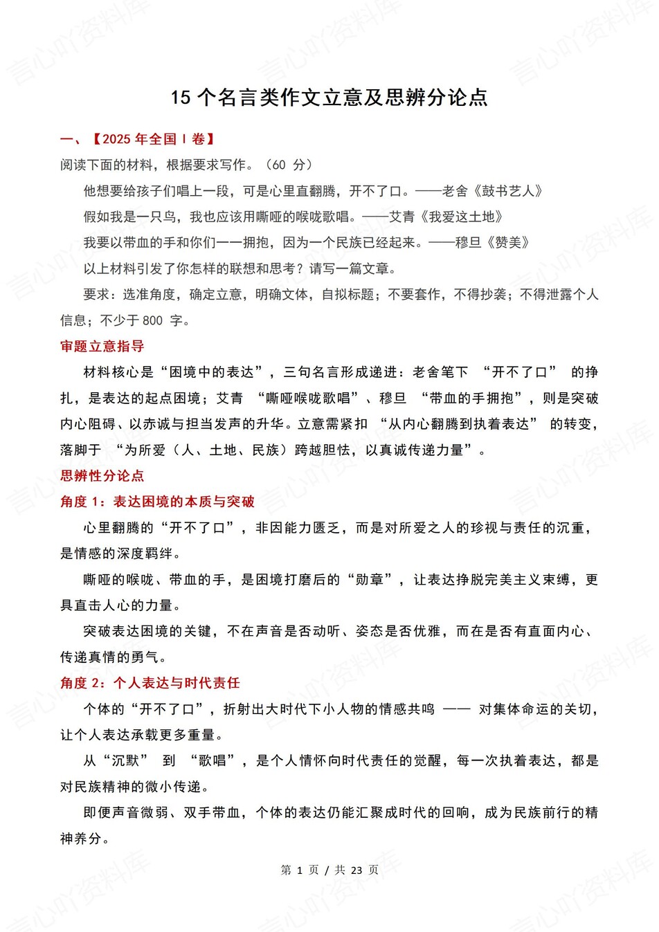 高中语文-名言作文15个立意及思辨分论点插图高中语文1