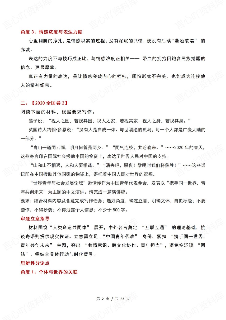 高中语文-名言作文15个立意及思辨分论点插图高中语文2