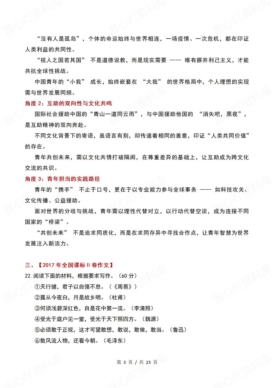 高中语文-名言作文15个立意及思辨分论点插图高中语文3