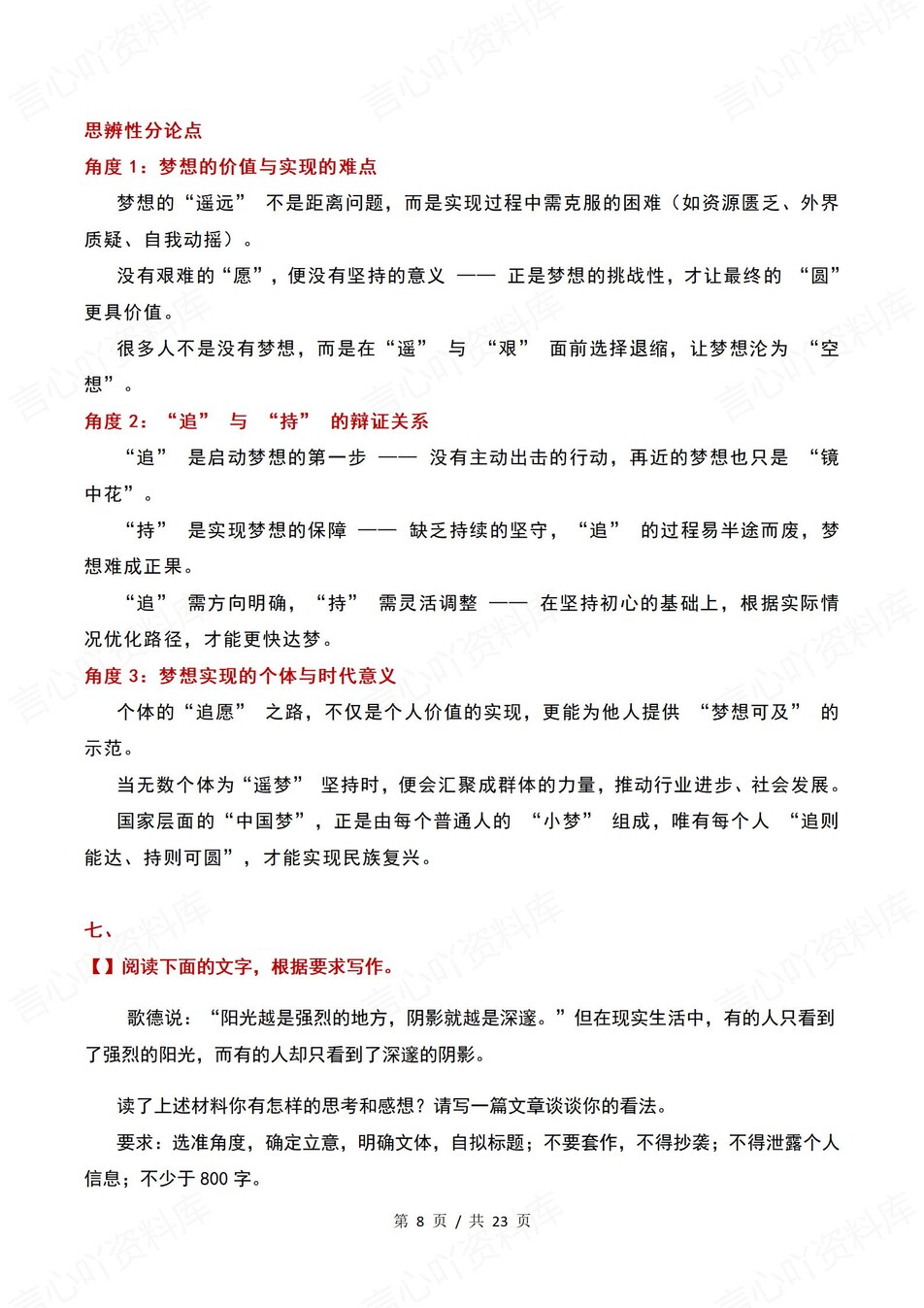 高中语文-名言作文15个立意及思辨分论点插图高中语文5