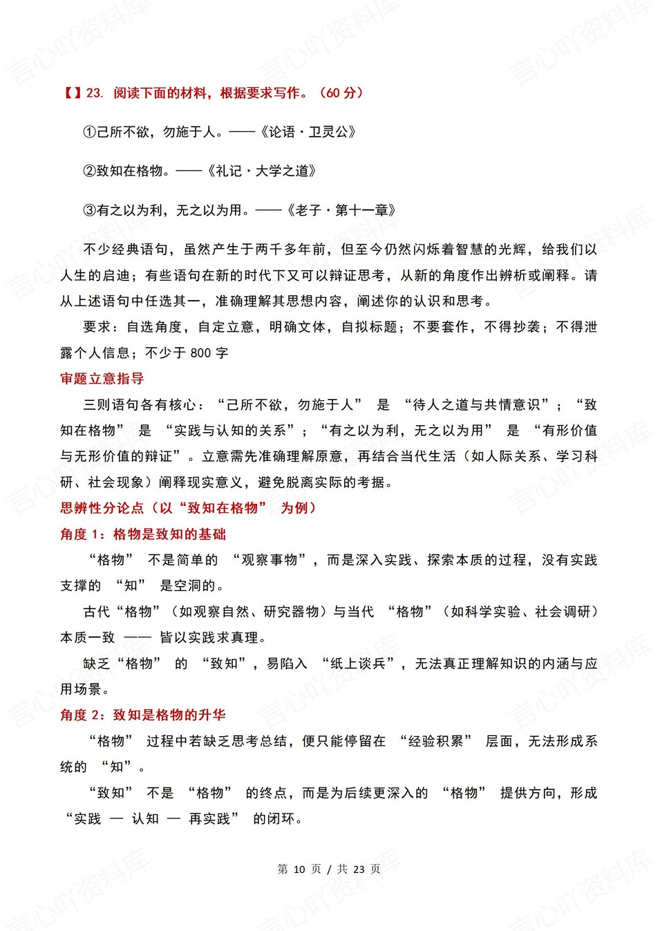 高中语文-名言作文15个立意及思辨分论点插图高中语文6