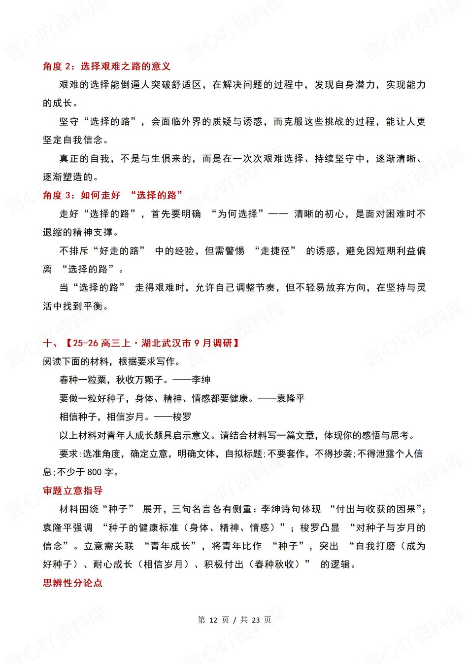 高中语文-名言作文15个立意及思辨分论点插图高中语文7