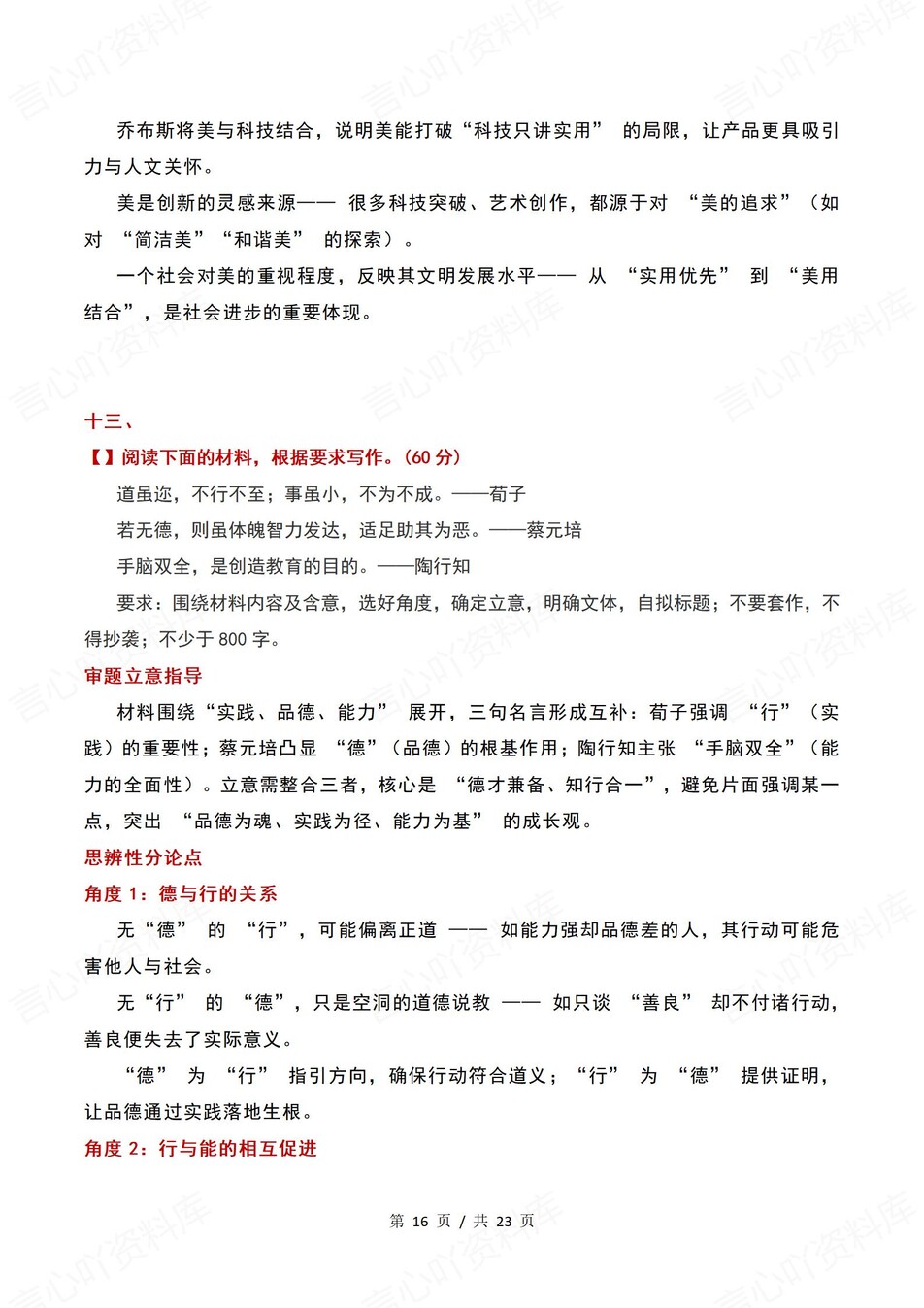 高中语文-名言作文15个立意及思辨分论点插图高中语文8
