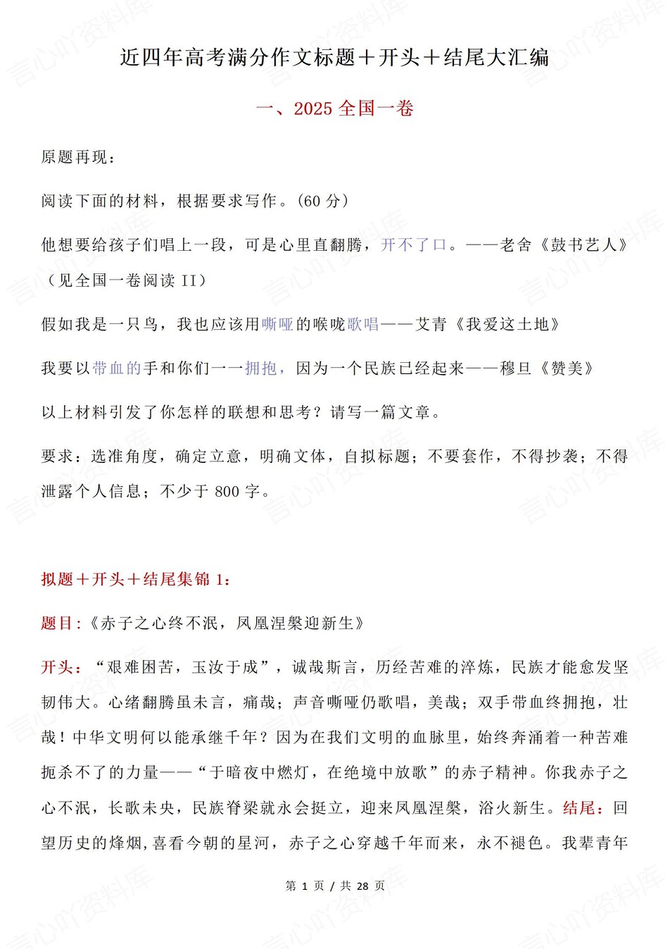 高中语文-高考作文近年满分标题开头结尾插图高中语文1