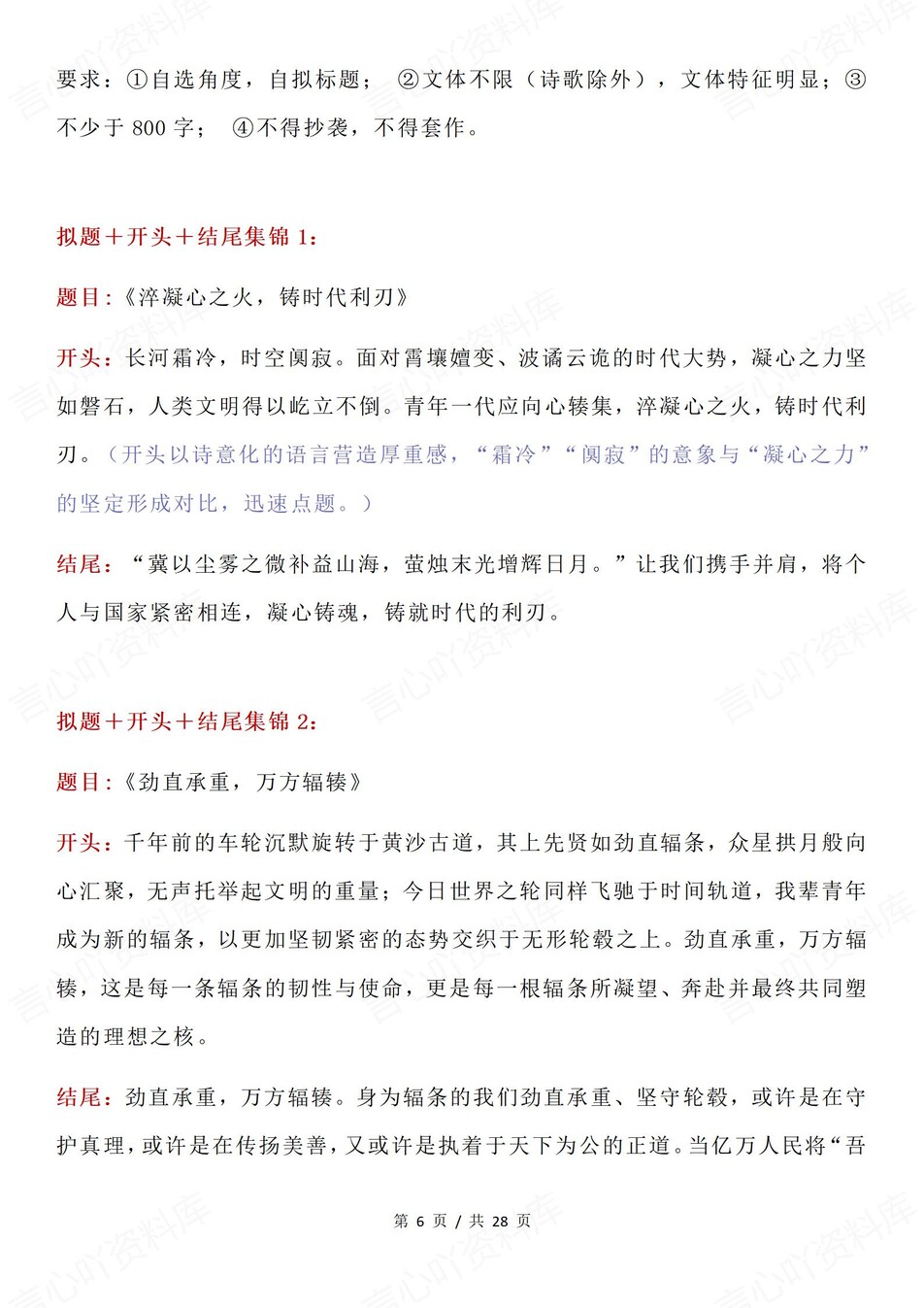 高中语文-高考作文近年满分标题开头结尾插图高中语文5