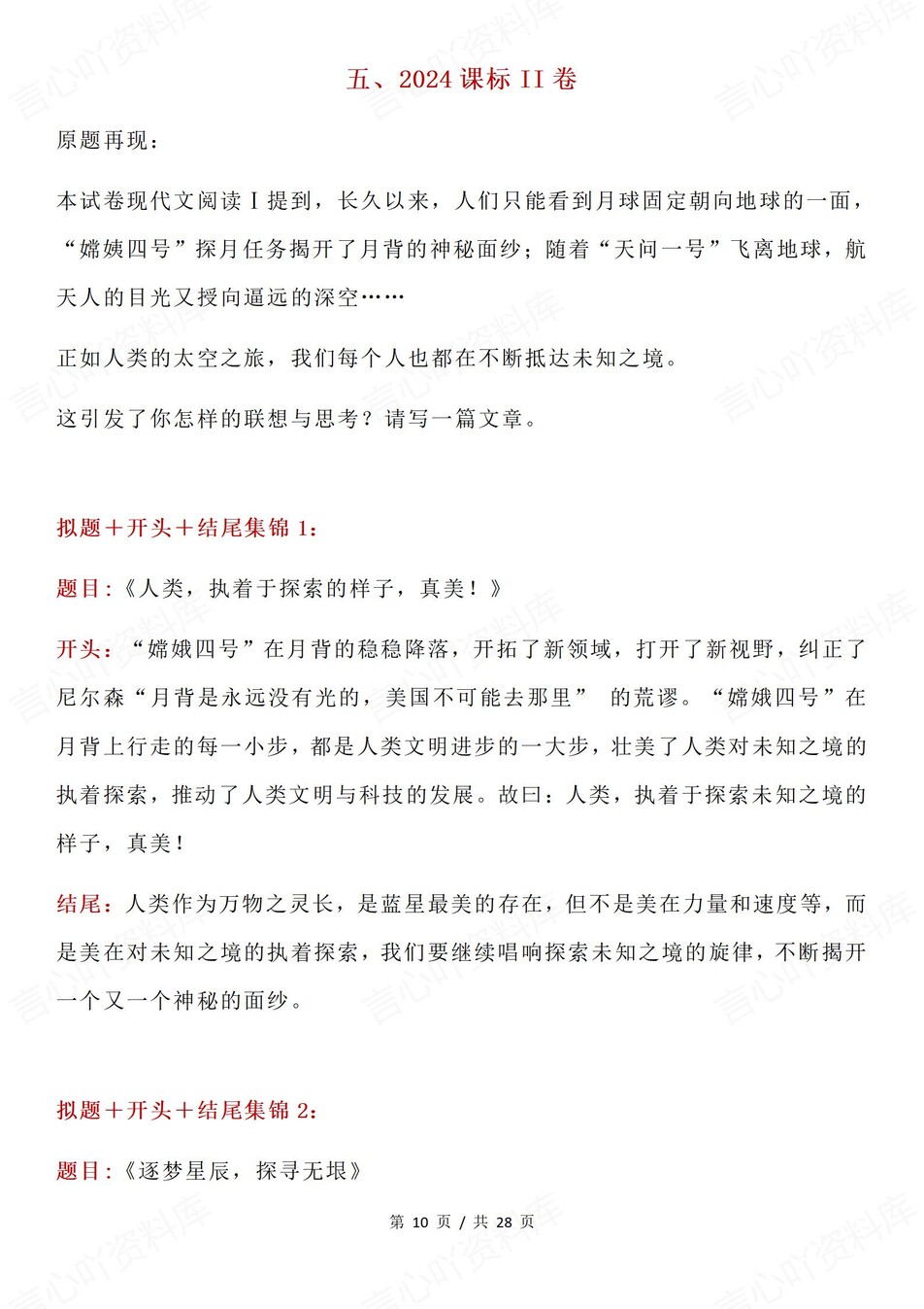 高中语文-高考作文近年满分标题开头结尾插图高中语文6