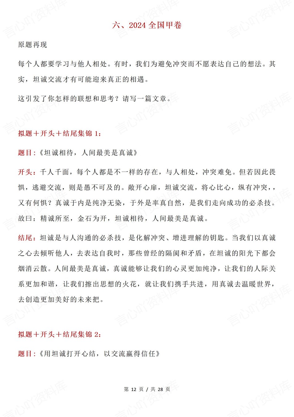 高中语文-高考作文近年满分标题开头结尾插图高中语文7