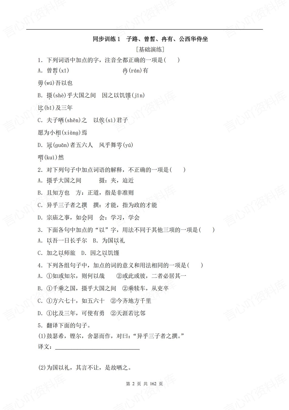 高中语文-必修下逐课知识考点练习含解析插图高中语文1