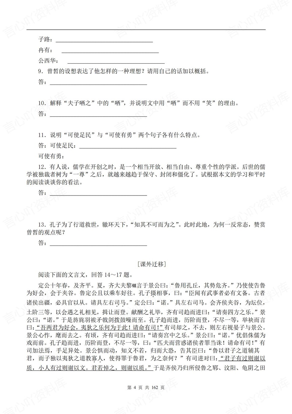 高中语文-必修下逐课知识考点练习含解析插图高中语文3
