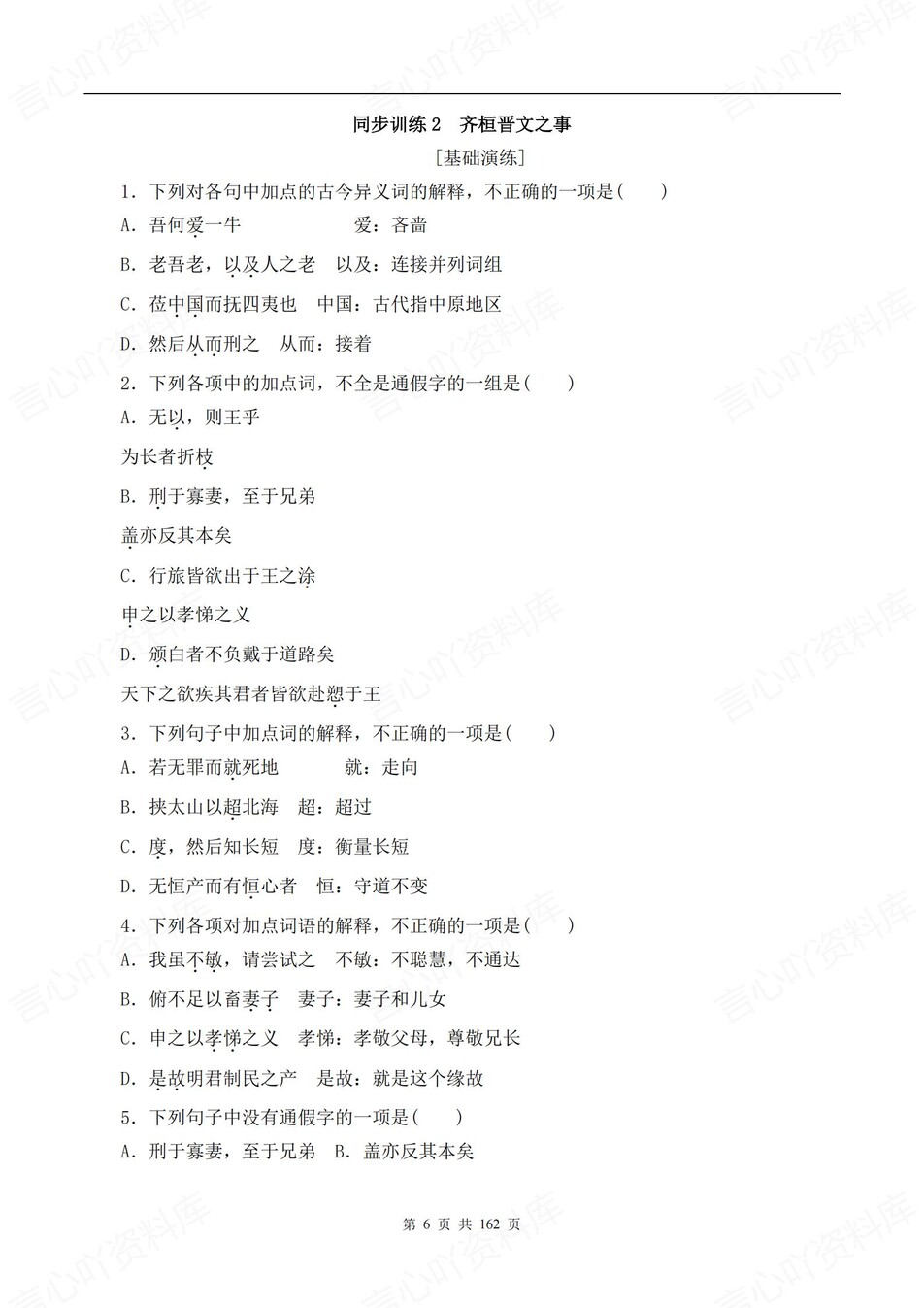 高中语文-必修下逐课知识考点练习含解析插图高中语文5