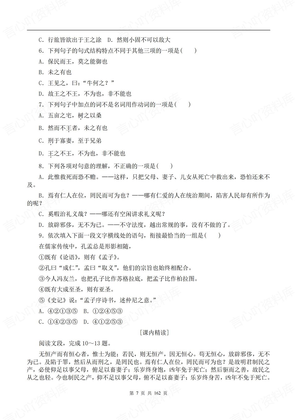 高中语文-必修下逐课知识考点练习含解析插图高中语文6