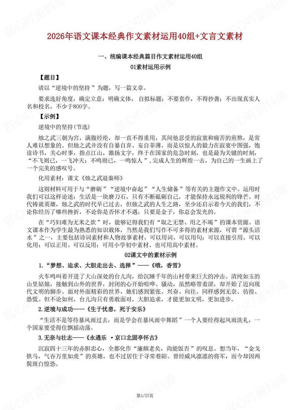 高中语文-课本经典40组作文/文言文素材插图高中语文1
