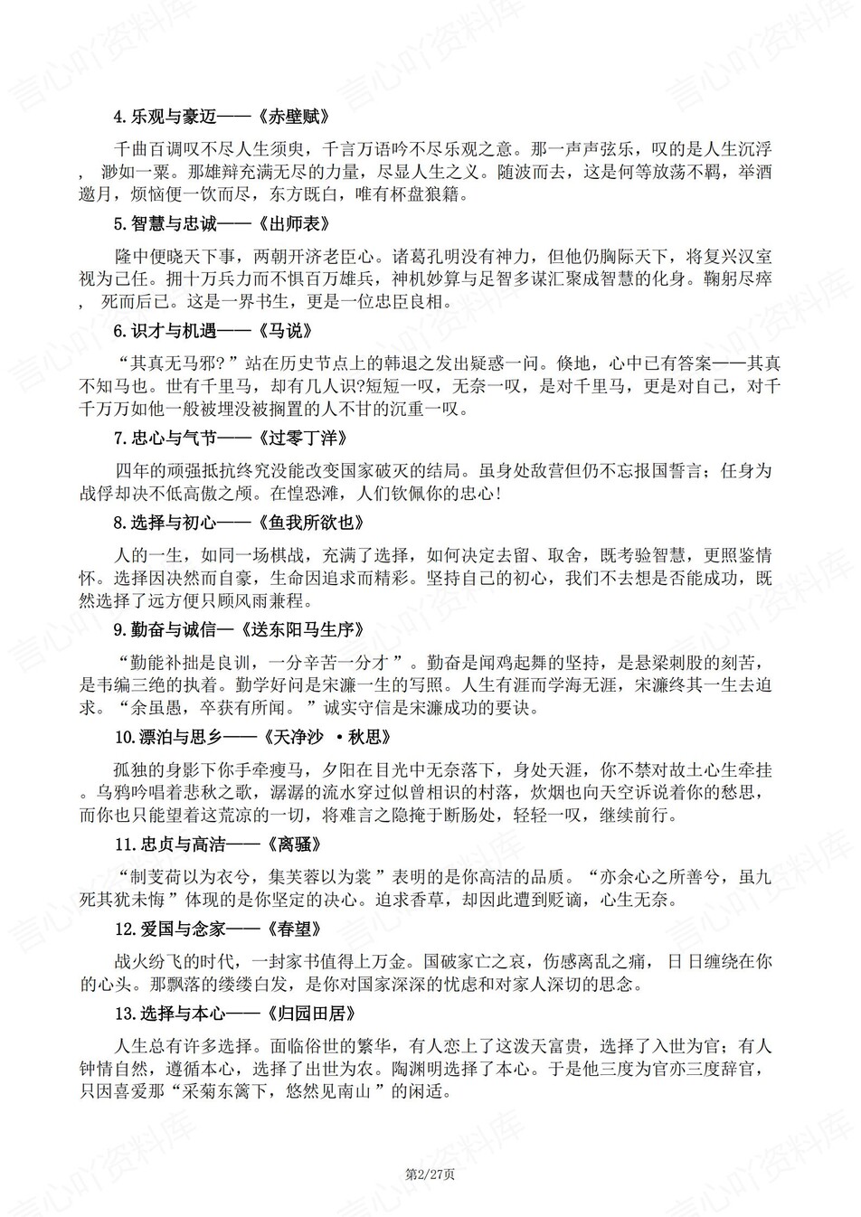 高中语文-课本经典40组作文/文言文素材插图高中语文2