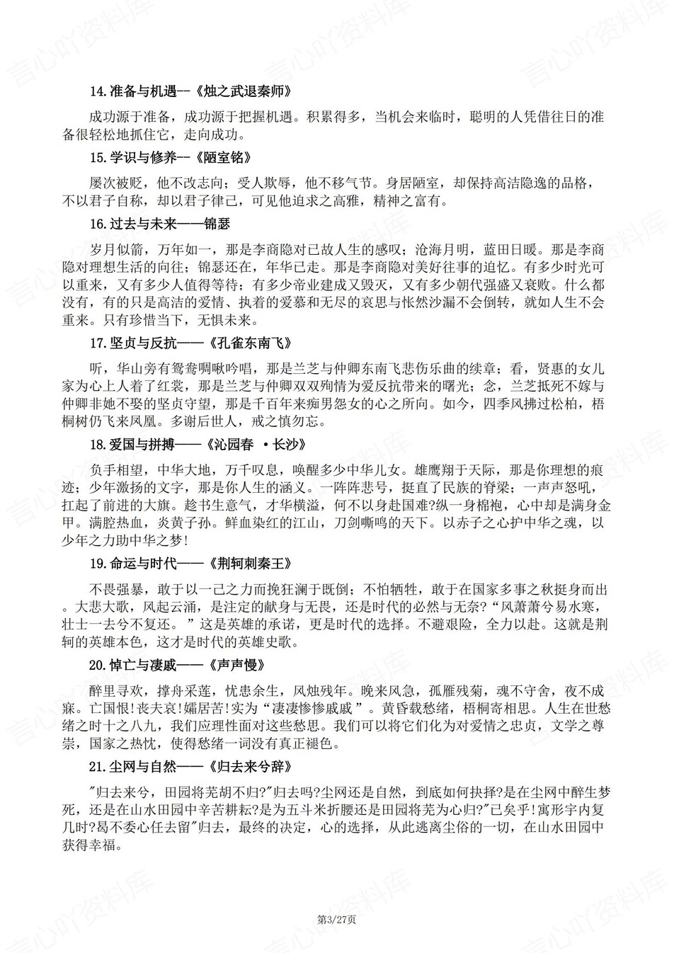 高中语文-课本经典40组作文/文言文素材插图高中语文3