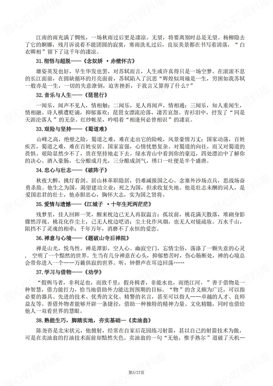 高中语文-课本经典40组作文/文言文素材插图高中语文4