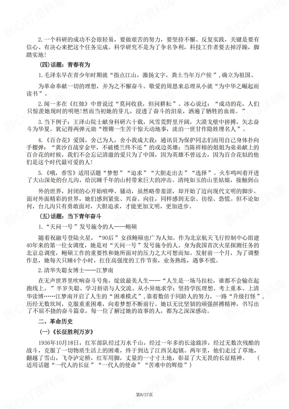 高中语文-课本经典40组作文/文言文素材插图高中语文5