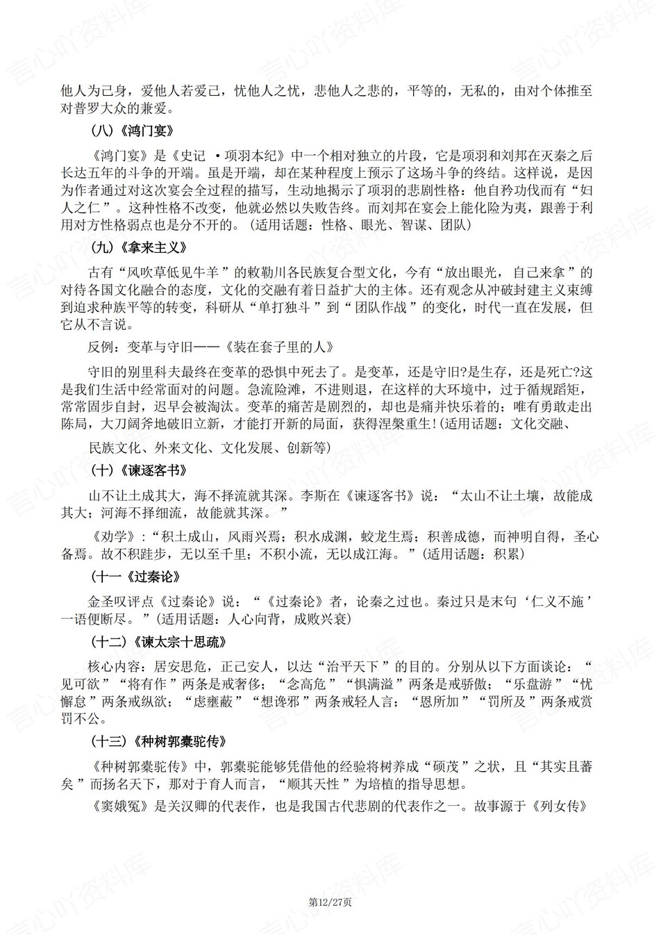 高中语文-课本经典40组作文/文言文素材插图高中语文6