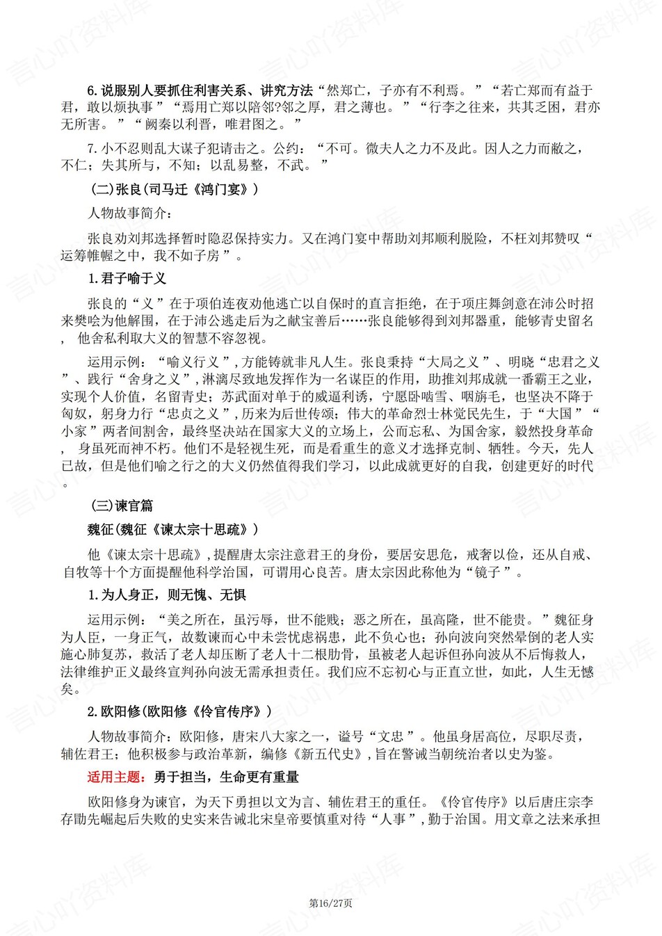 高中语文-课本经典40组作文/文言文素材插图高中语文7