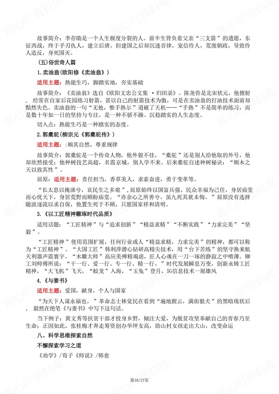 高中语文-课本经典40组作文/文言文素材插图高中语文8