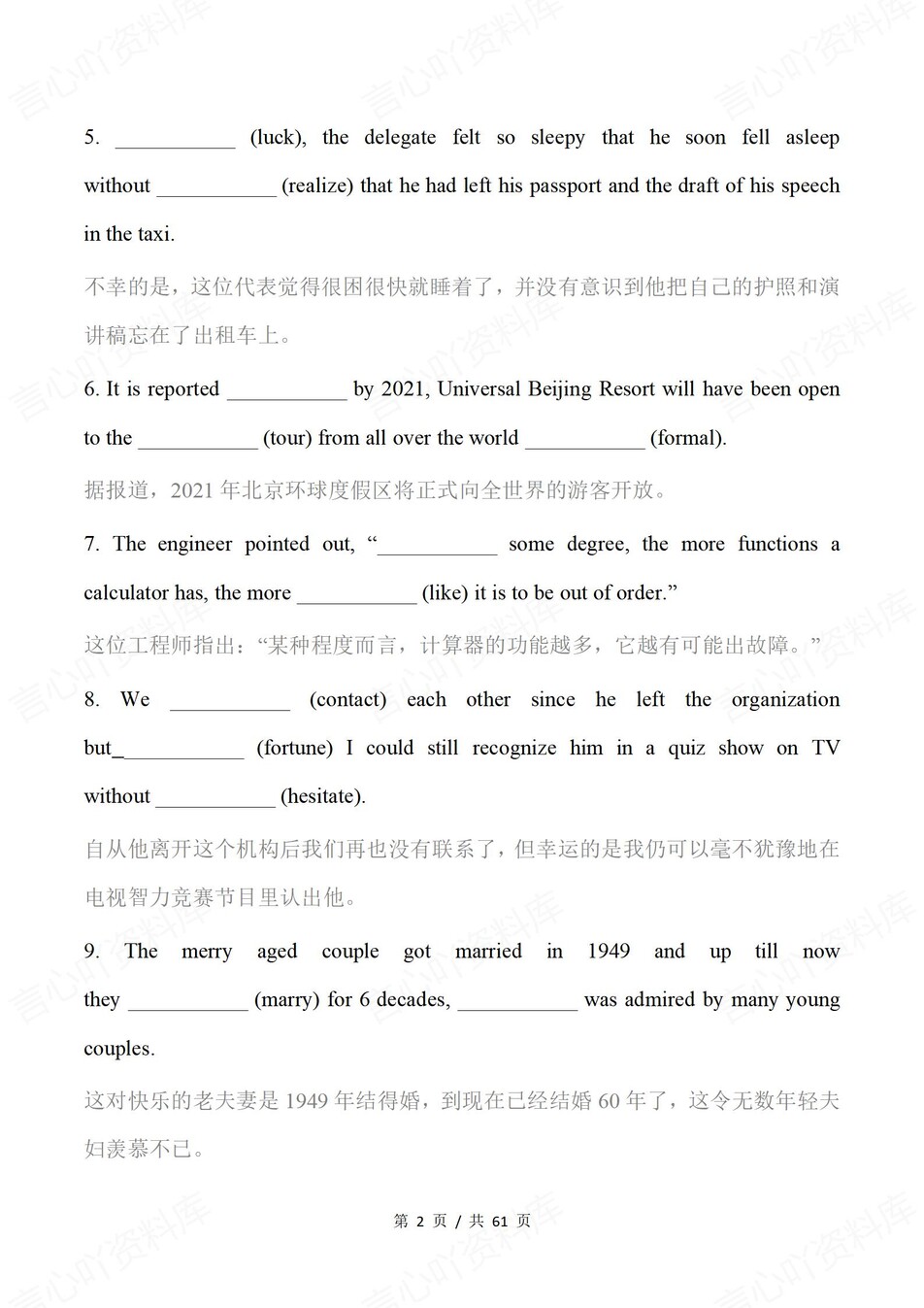 高中英语-填空练习200句填空记忆词汇含翻译插图高中英语1