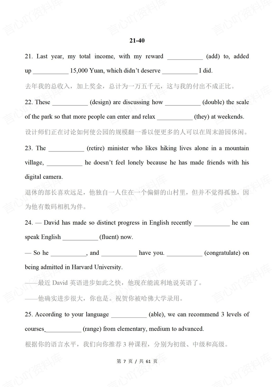 高中英语-填空练习200句填空记忆词汇含翻译插图高中英语4