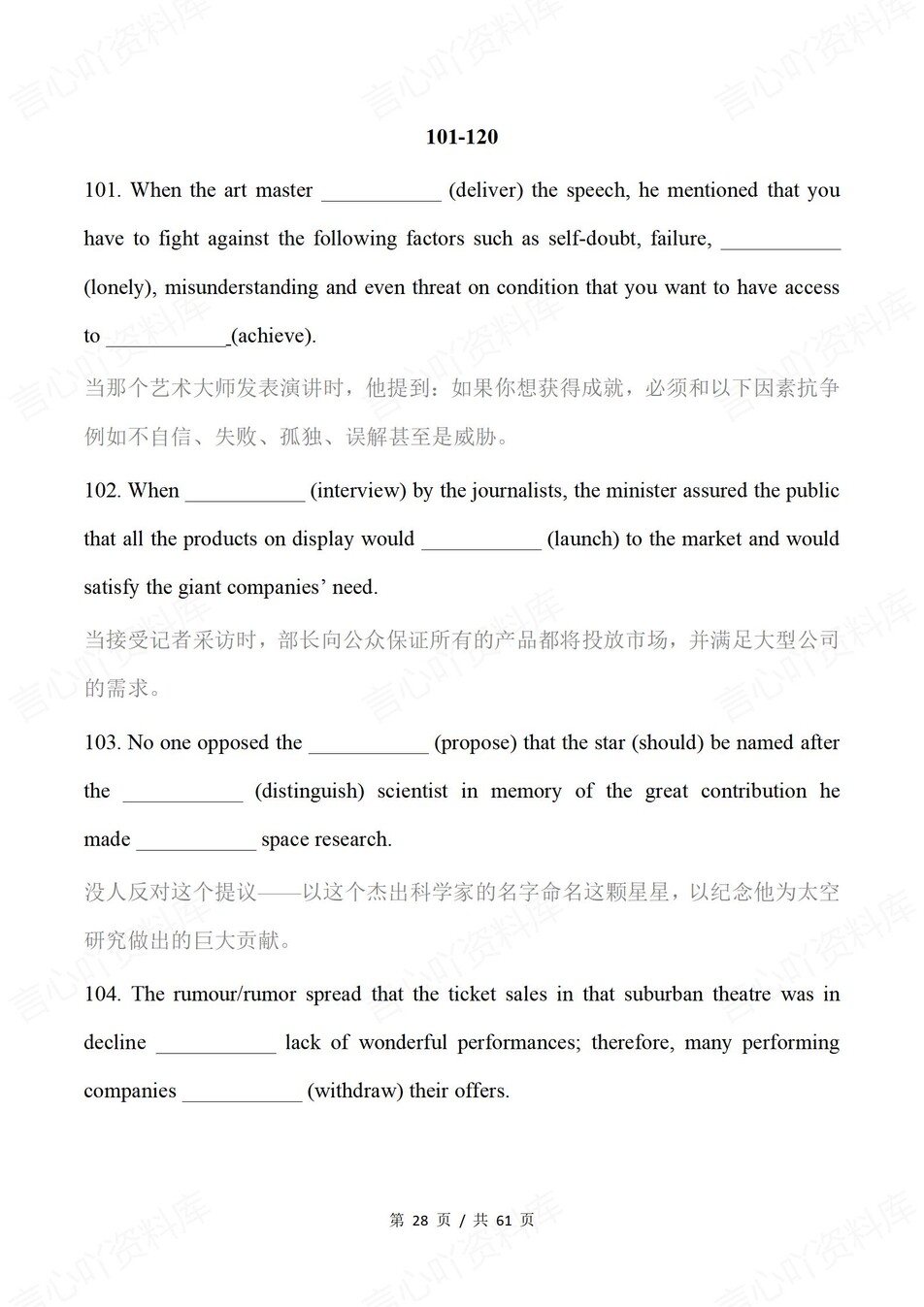 高中英语-填空练习200句填空记忆词汇含翻译插图高中英语6