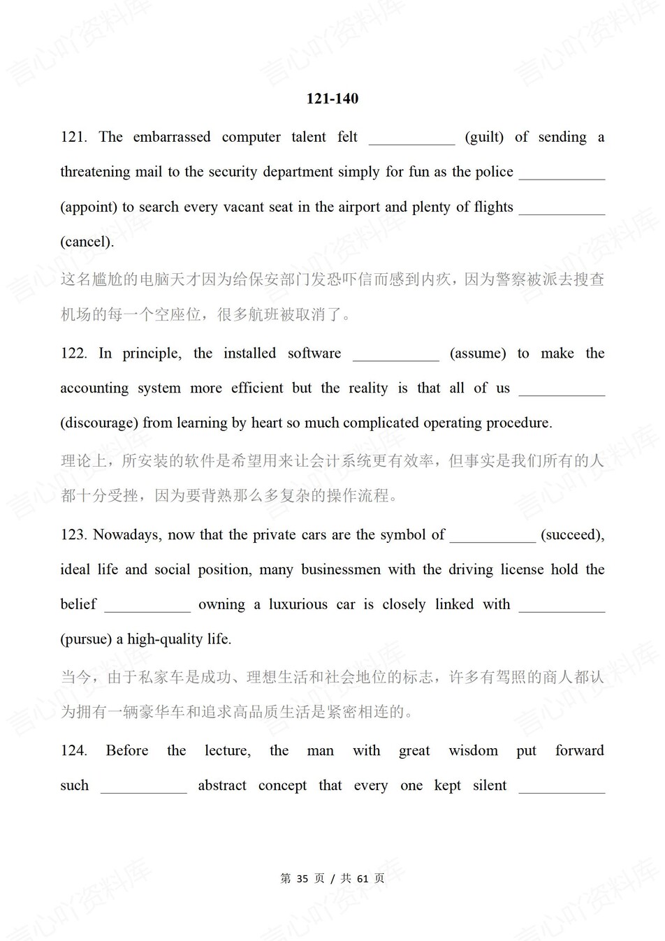 高中英语-填空练习200句填空记忆词汇含翻译插图高中英语7
