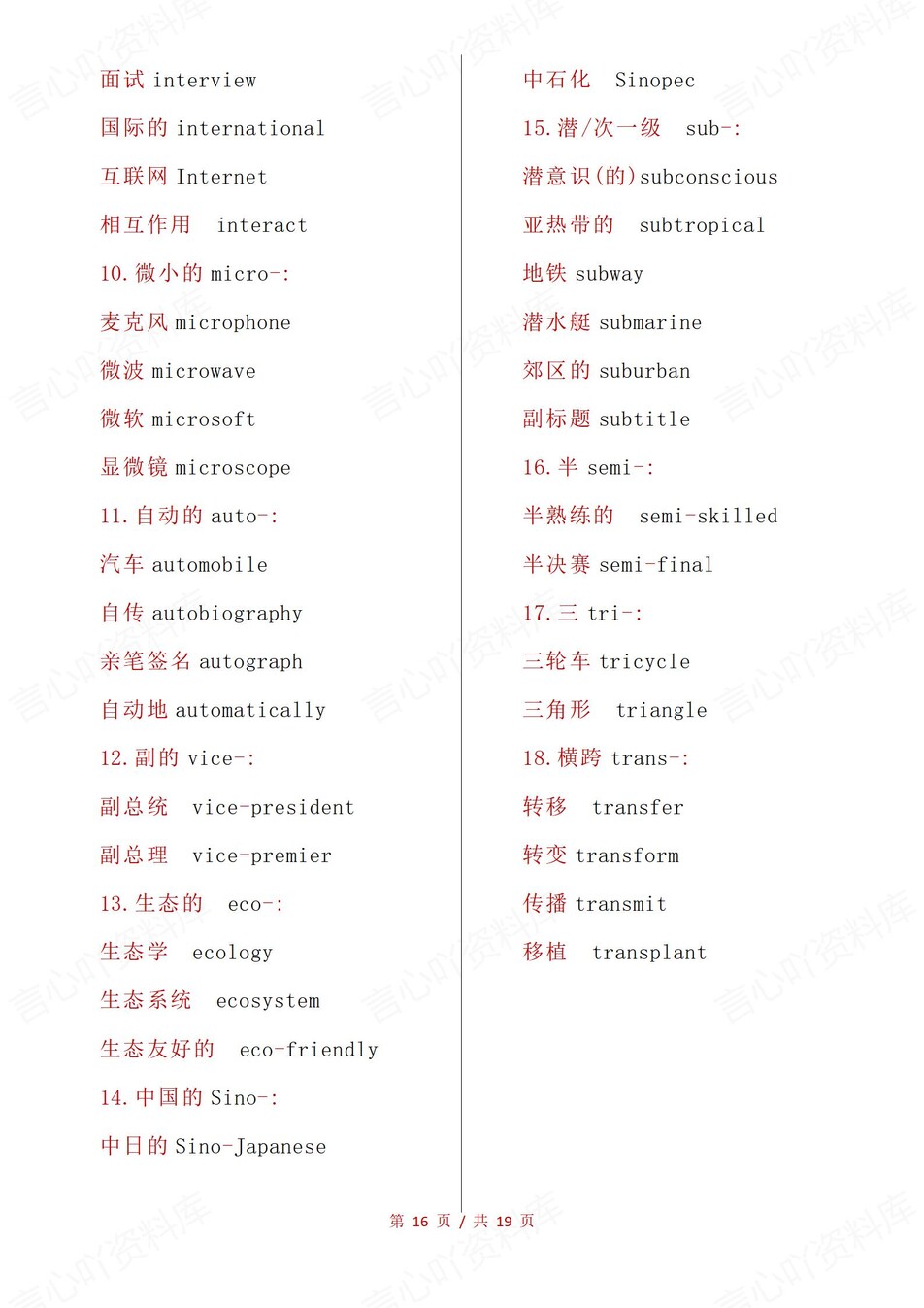 高中英语-派生词高频常见派生词汇总插图高中英语6
