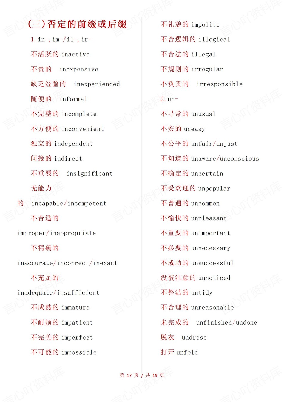 高中英语-派生词高频常见派生词汇总插图高中英语7