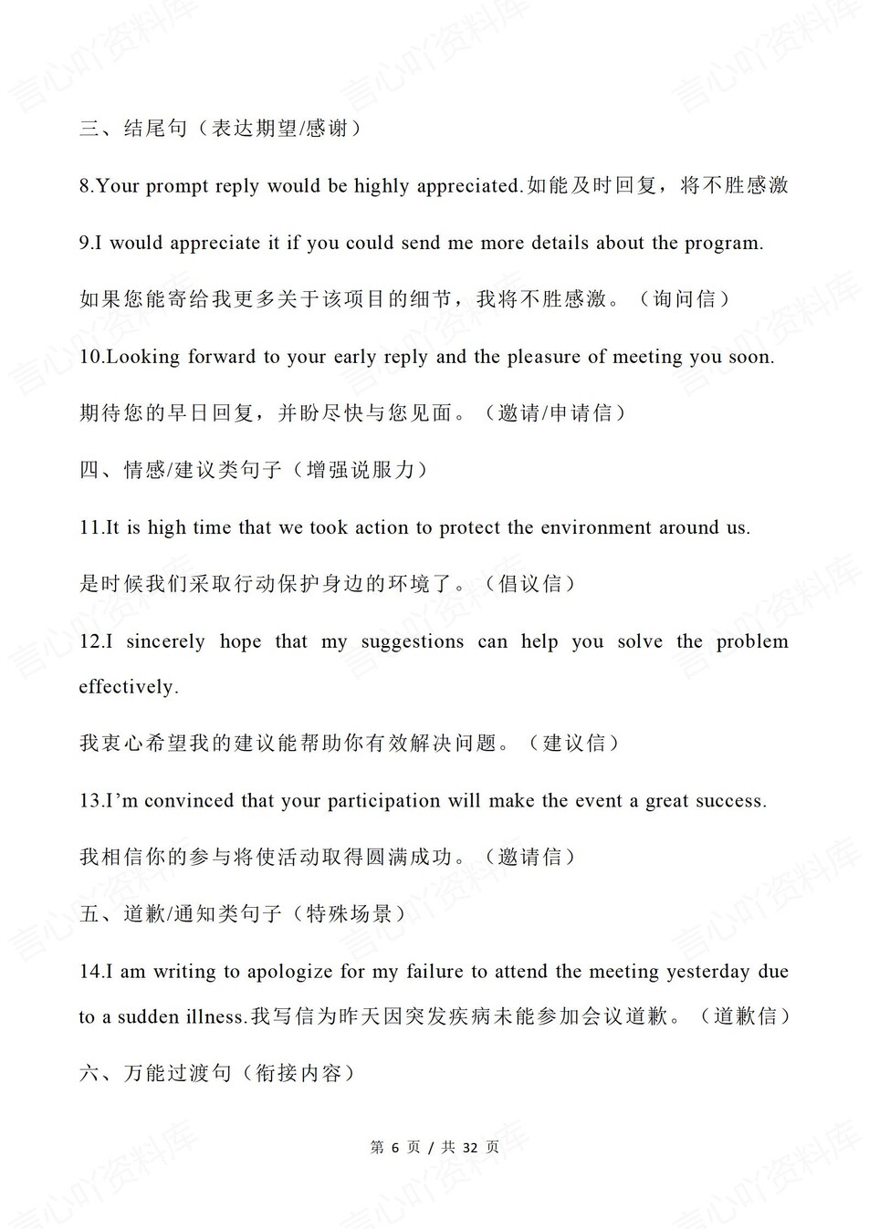 高中英语-短语句子必备开头结尾高分句插图高中英语4