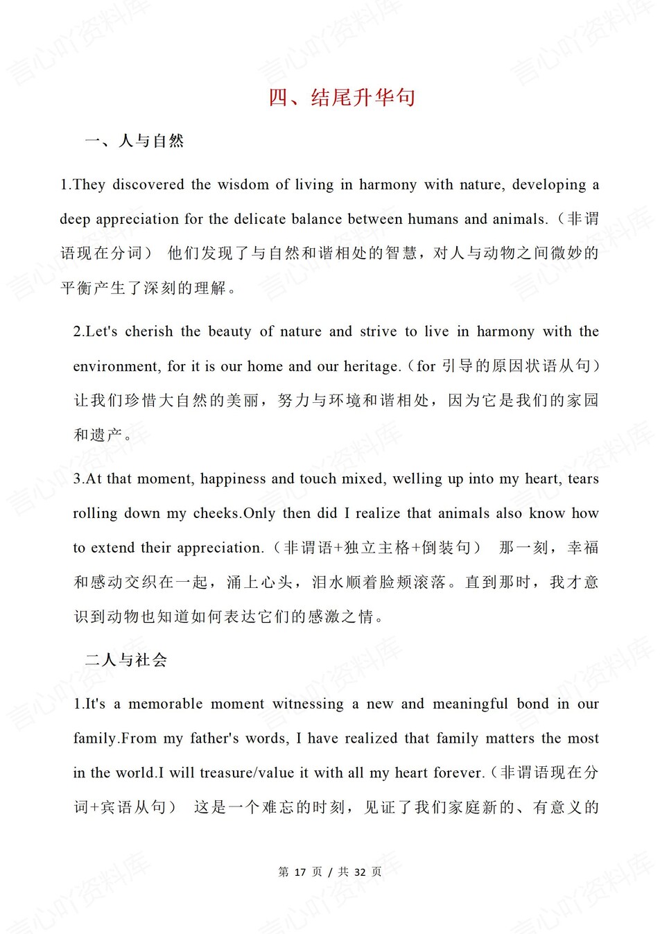 高中英语-短语句子必备开头结尾高分句插图高中英语5