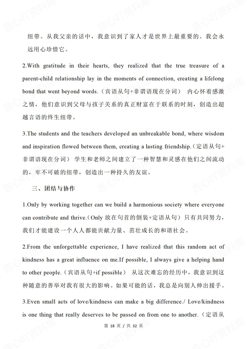 高中英语-短语句子必备开头结尾高分句插图高中英语6