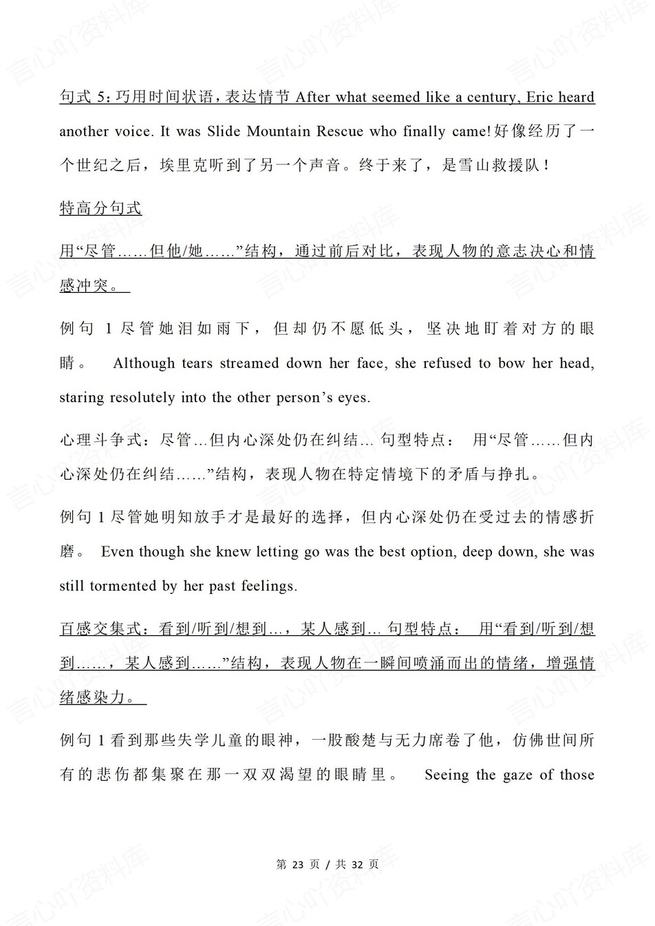 高中英语-短语句子必备开头结尾高分句插图高中英语8