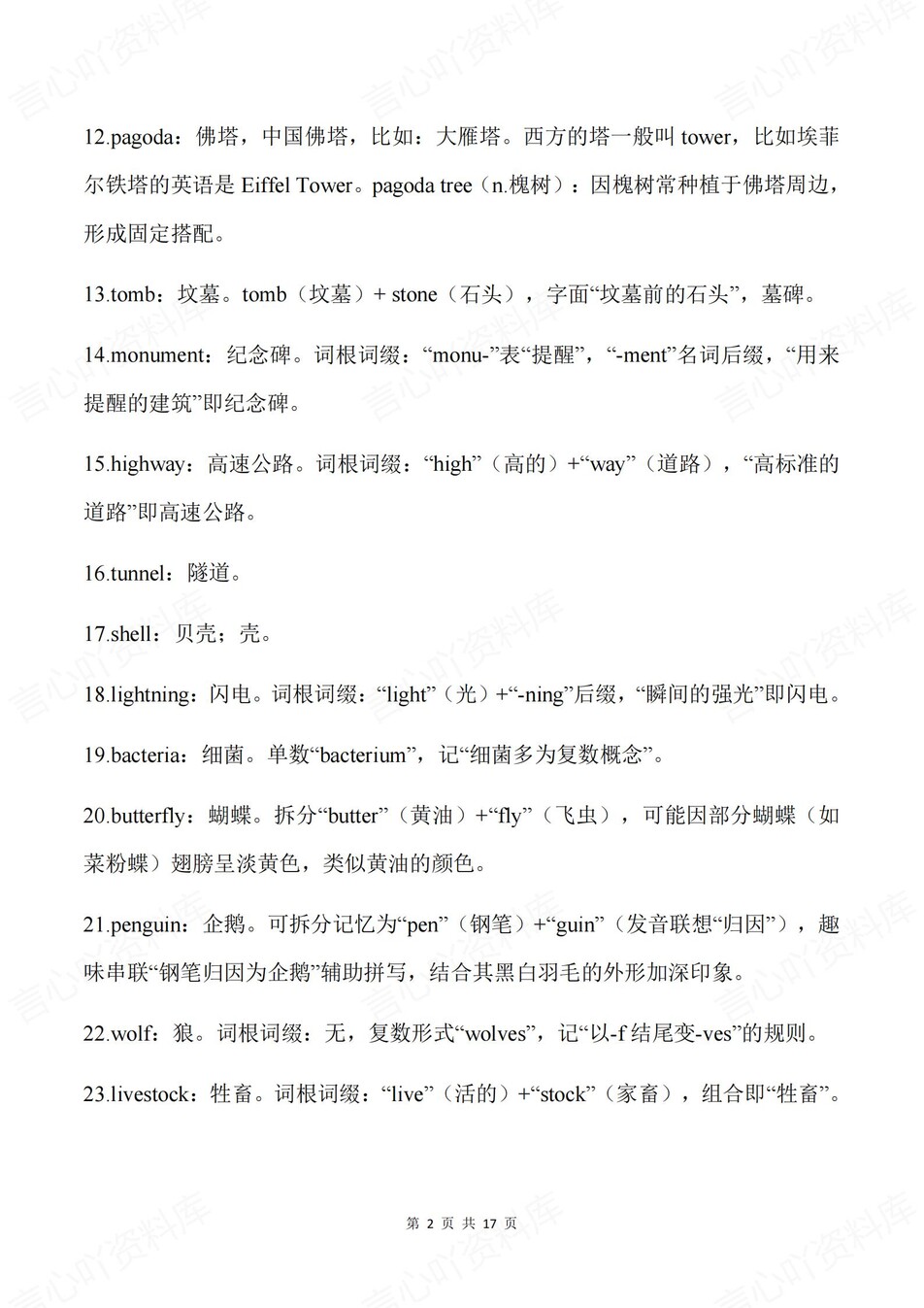 高中英语-课标新增185个名/动/形容/副词插图高中英语1