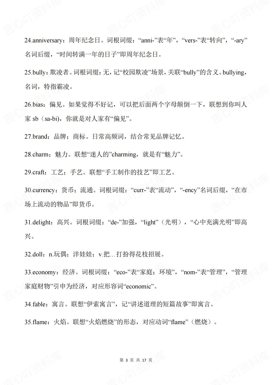 高中英语-课标新增185个名/动/形容/副词插图高中英语2