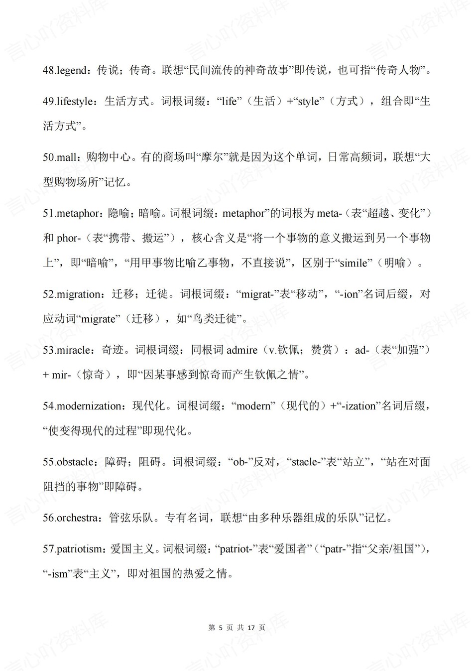 高中英语-课标新增185个名/动/形容/副词插图高中英语3