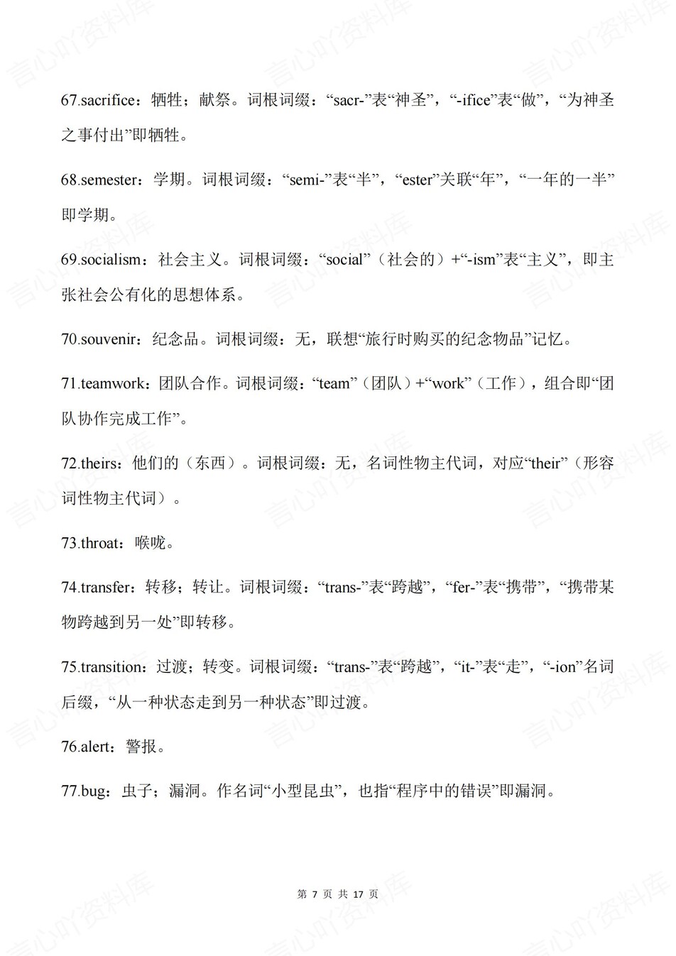 高中英语-课标新增185个名/动/形容/副词插图高中英语4