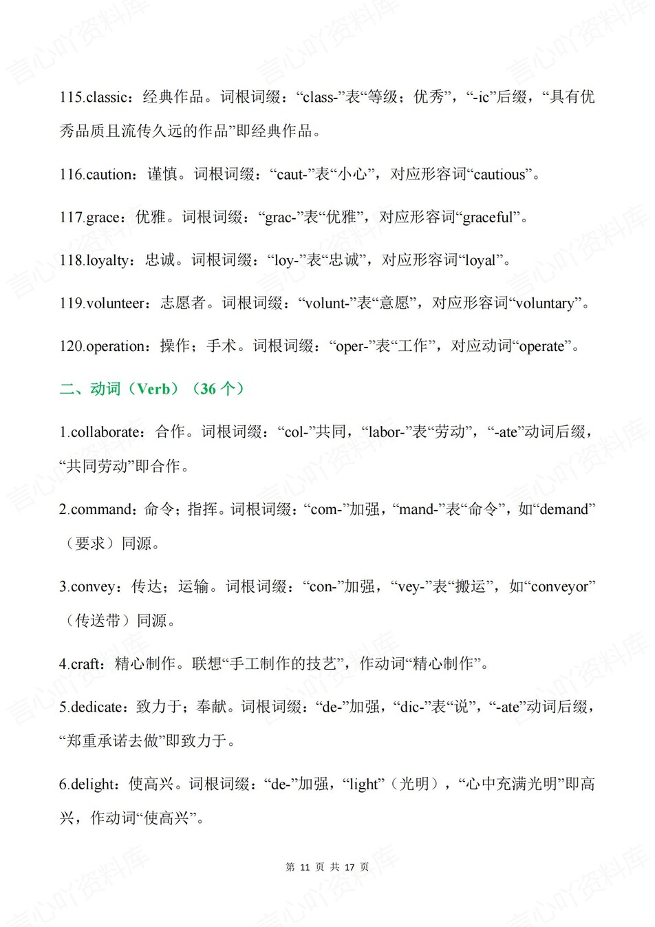 高中英语-课标新增185个名/动/形容/副词插图高中英语7