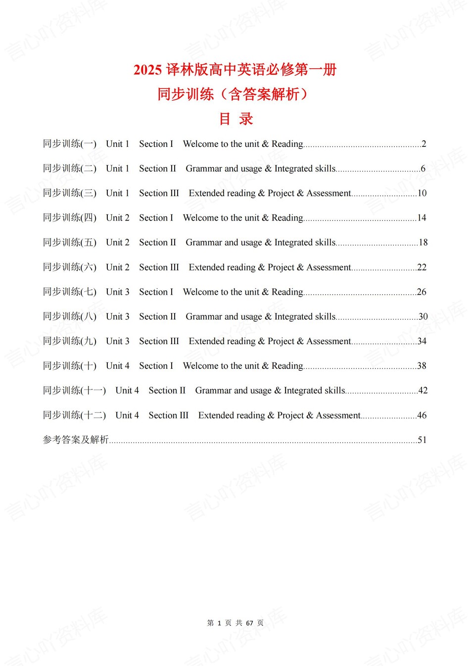 高中英语-必修一单元知识考点练习含解析译林版插图高中英语1