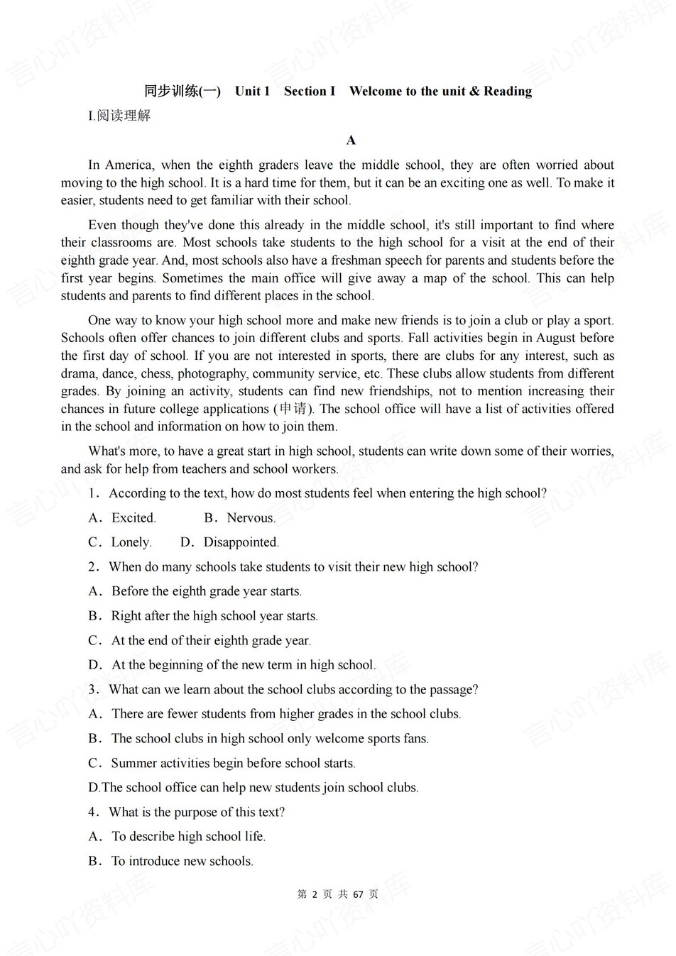 高中英语-必修一单元知识考点练习含解析译林版插图高中英语2